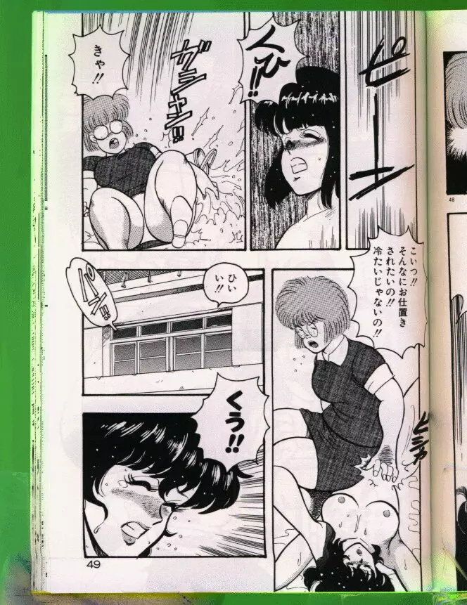 景子先生の恥辱授業 Page.50
