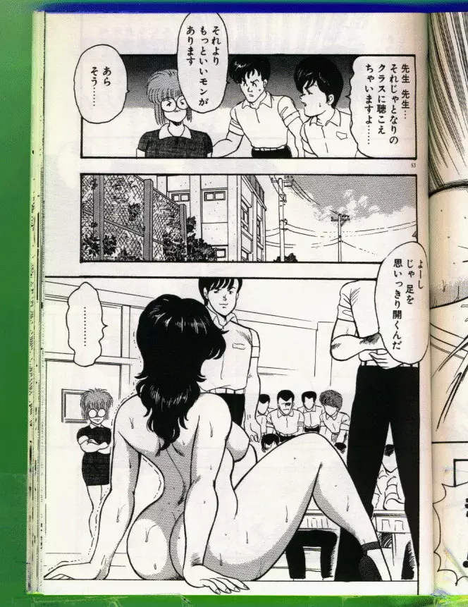 景子先生の恥辱授業 Page.54