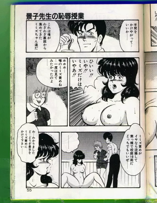 景子先生の恥辱授業 Page.56