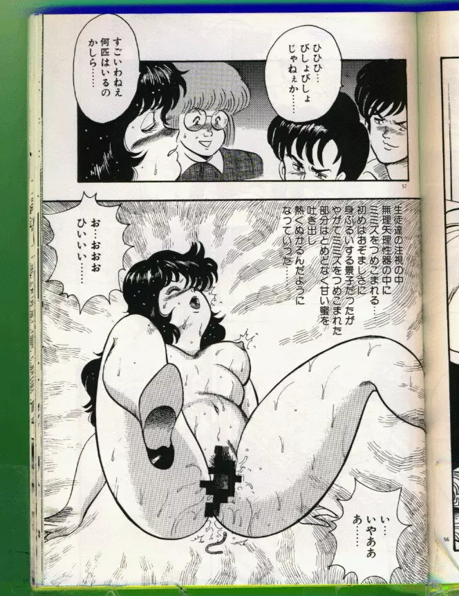 景子先生の恥辱授業 Page.58