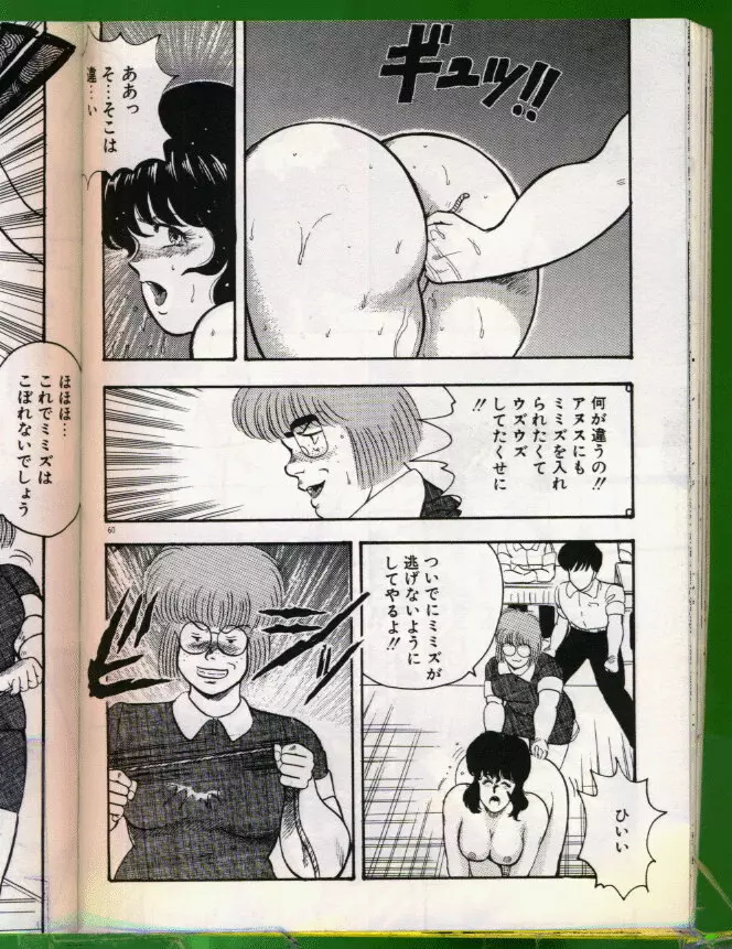 景子先生の恥辱授業 Page.61