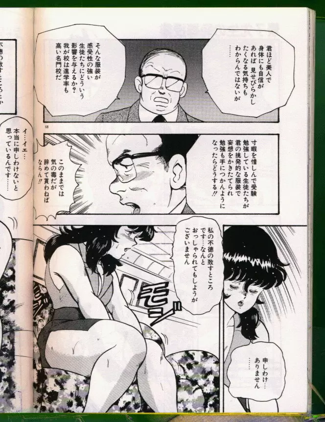 景子先生の恥辱授業 Page.69
