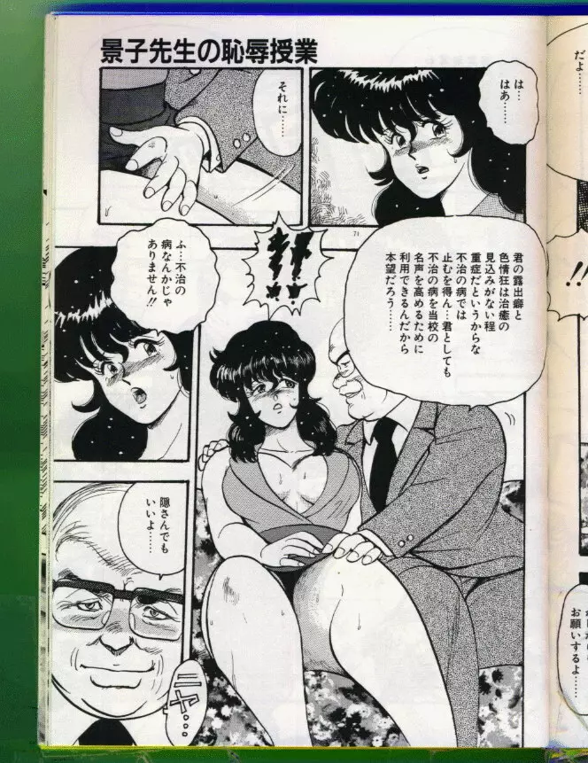 景子先生の恥辱授業 Page.72