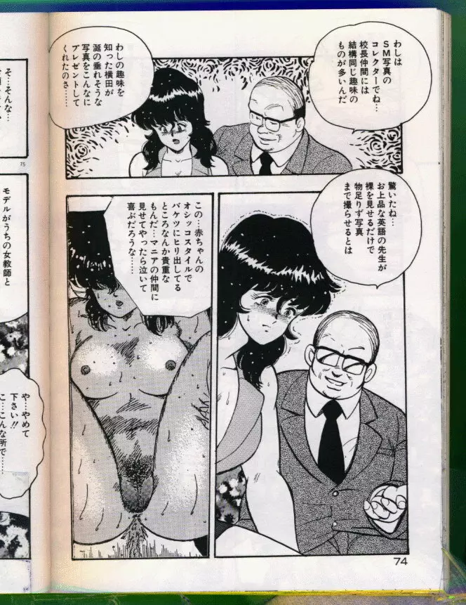 景子先生の恥辱授業 Page.75