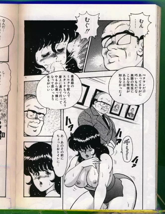 景子先生の恥辱授業 Page.79