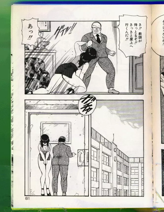 景子先生の恥辱授業 Page.82
