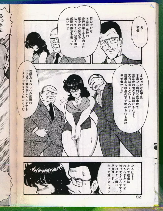 景子先生の恥辱授業 Page.83
