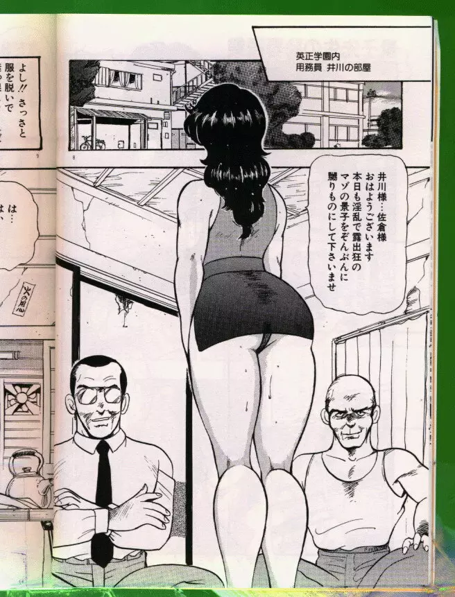 景子先生の恥辱授業 Page.9