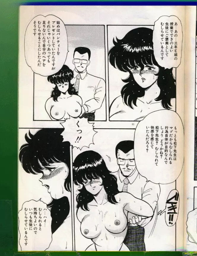 景子先生の恥辱授業 Page.94