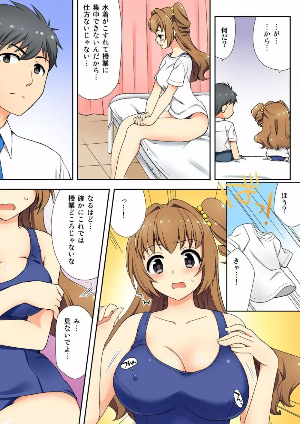 ナマイキ生徒の躾け方～触らないで…感じすぎちゃう！ Page.132