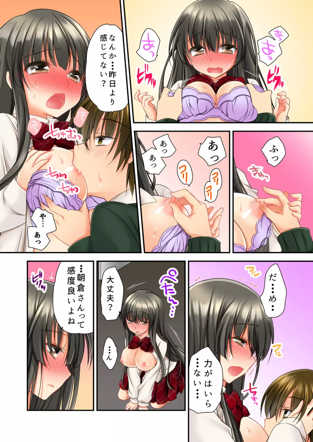 掃除ロッカーに女子と閉じ込められた！…さあどうする？ Page.39