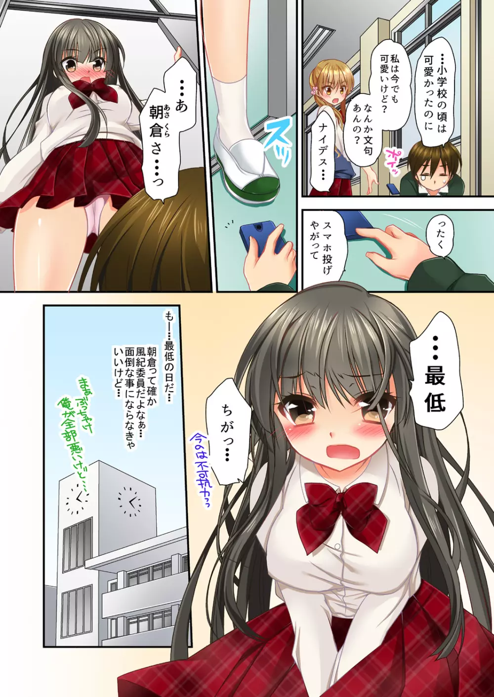 掃除ロッカーに女子と閉じ込められた！…さあどうする？ Page.4