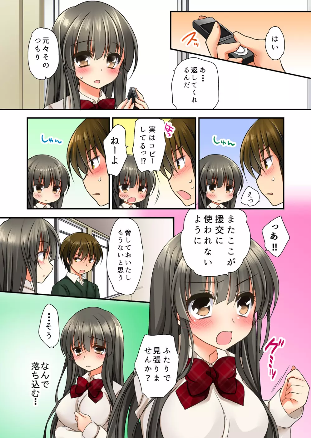 掃除ロッカーに女子と閉じ込められた！…さあどうする？ Page.52