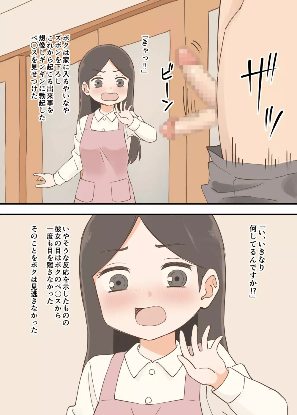 となりの人妻は欲求不満なようです Page.4