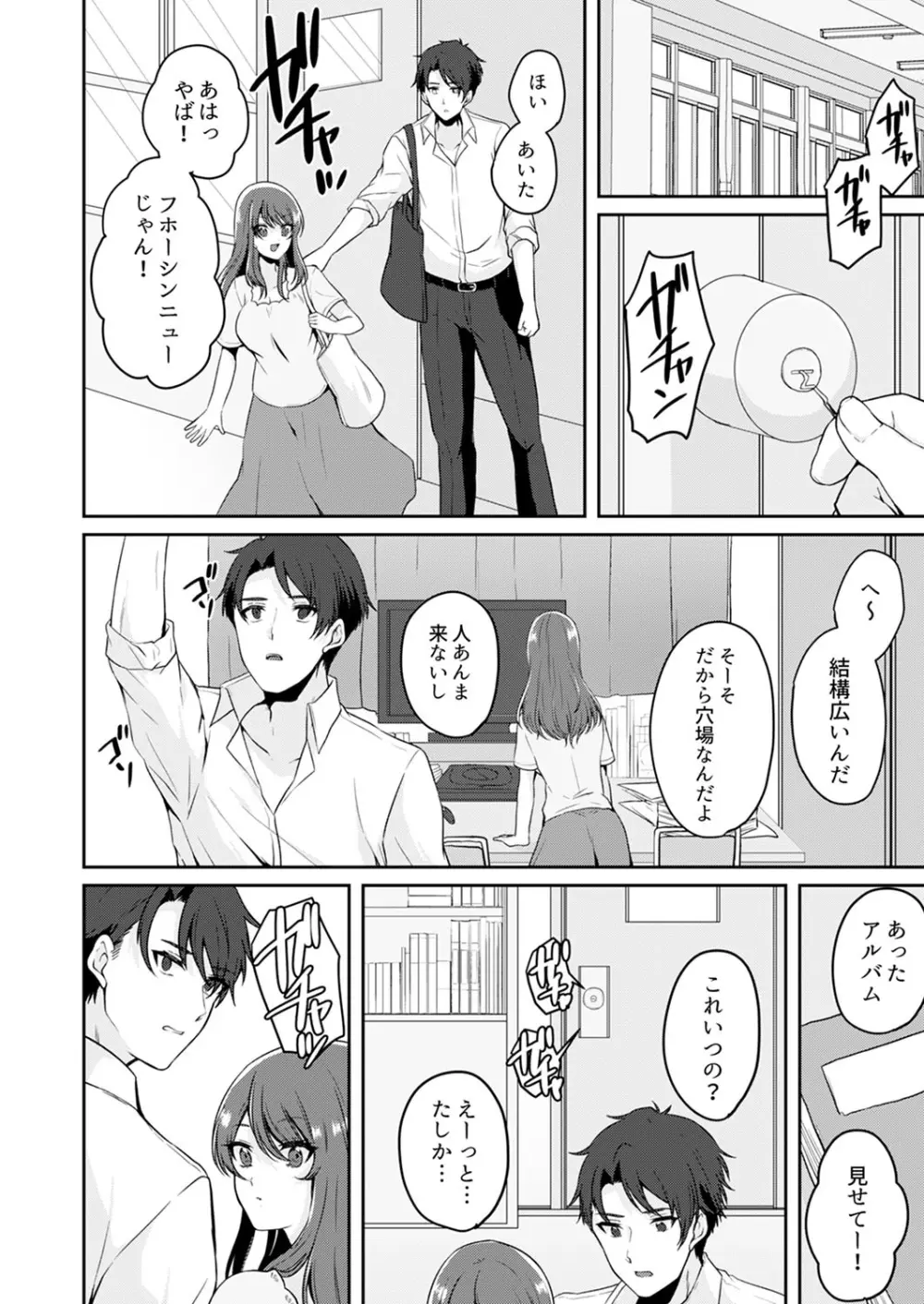 我慢をやめたトロ顔晒して…エレベーターが動くまで、中でイキ続け… Page.102