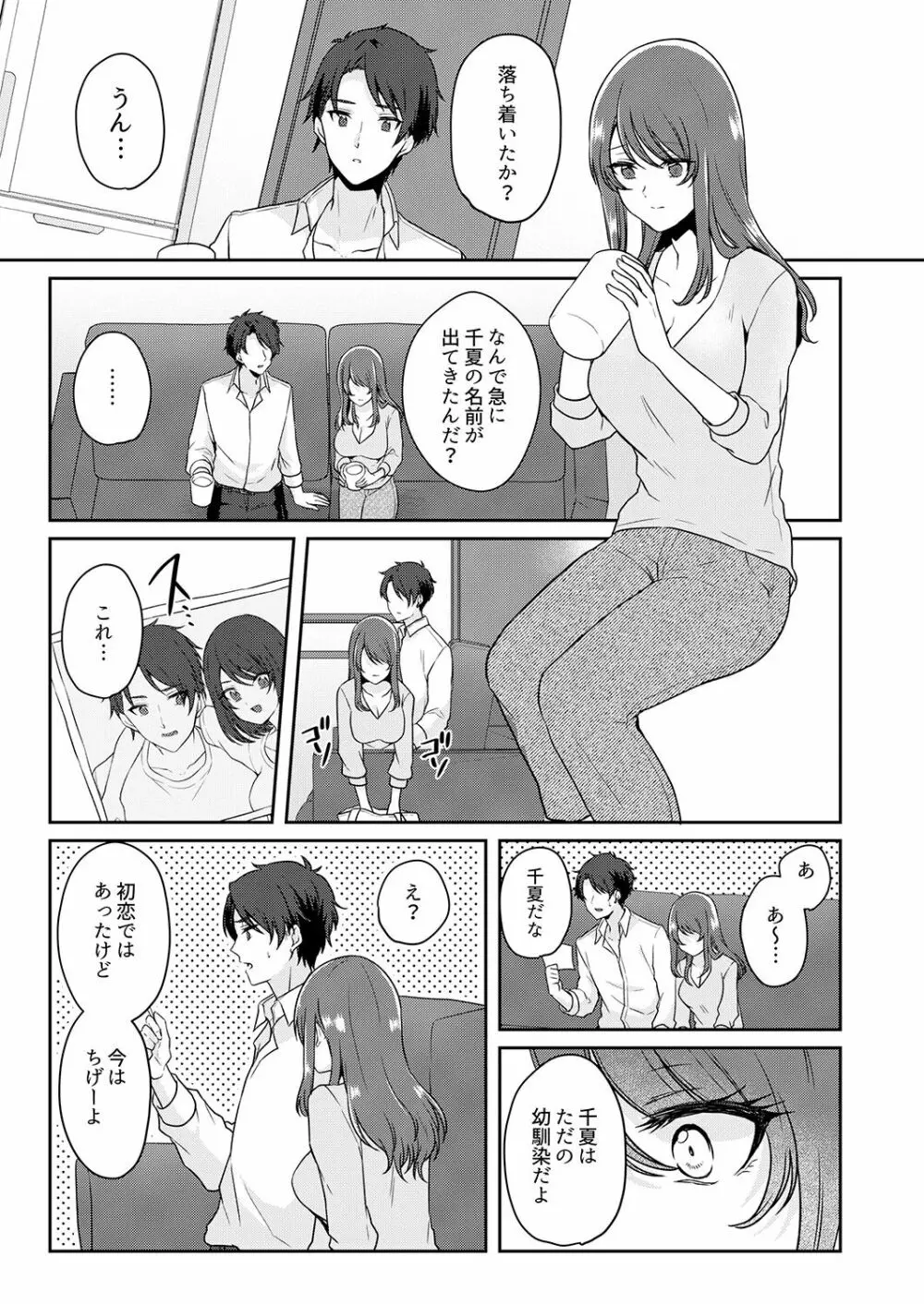 我慢をやめたトロ顔晒して…エレベーターが動くまで、中でイキ続け… Page.131