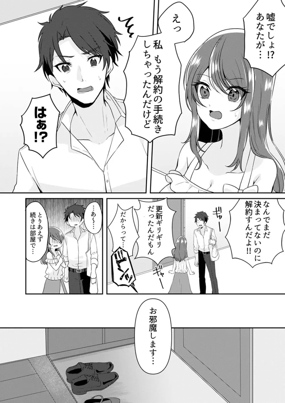 我慢をやめたトロ顔晒して…エレベーターが動くまで、中でイキ続け… Page.28