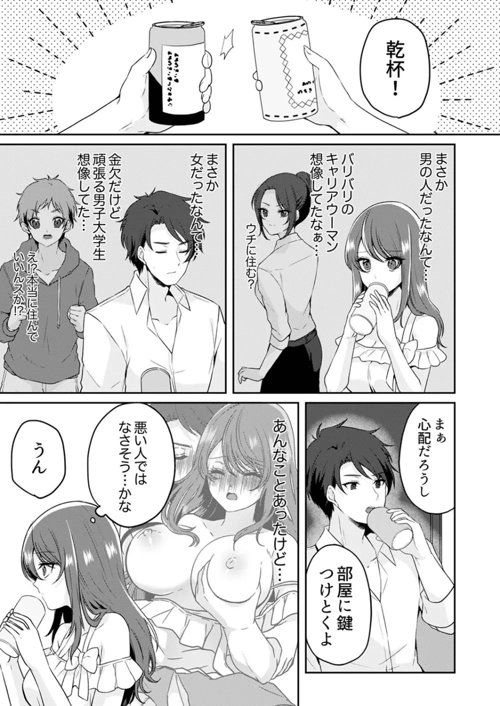 我慢をやめたトロ顔晒して…エレベーターが動くまで、中でイキ続け… Page.31