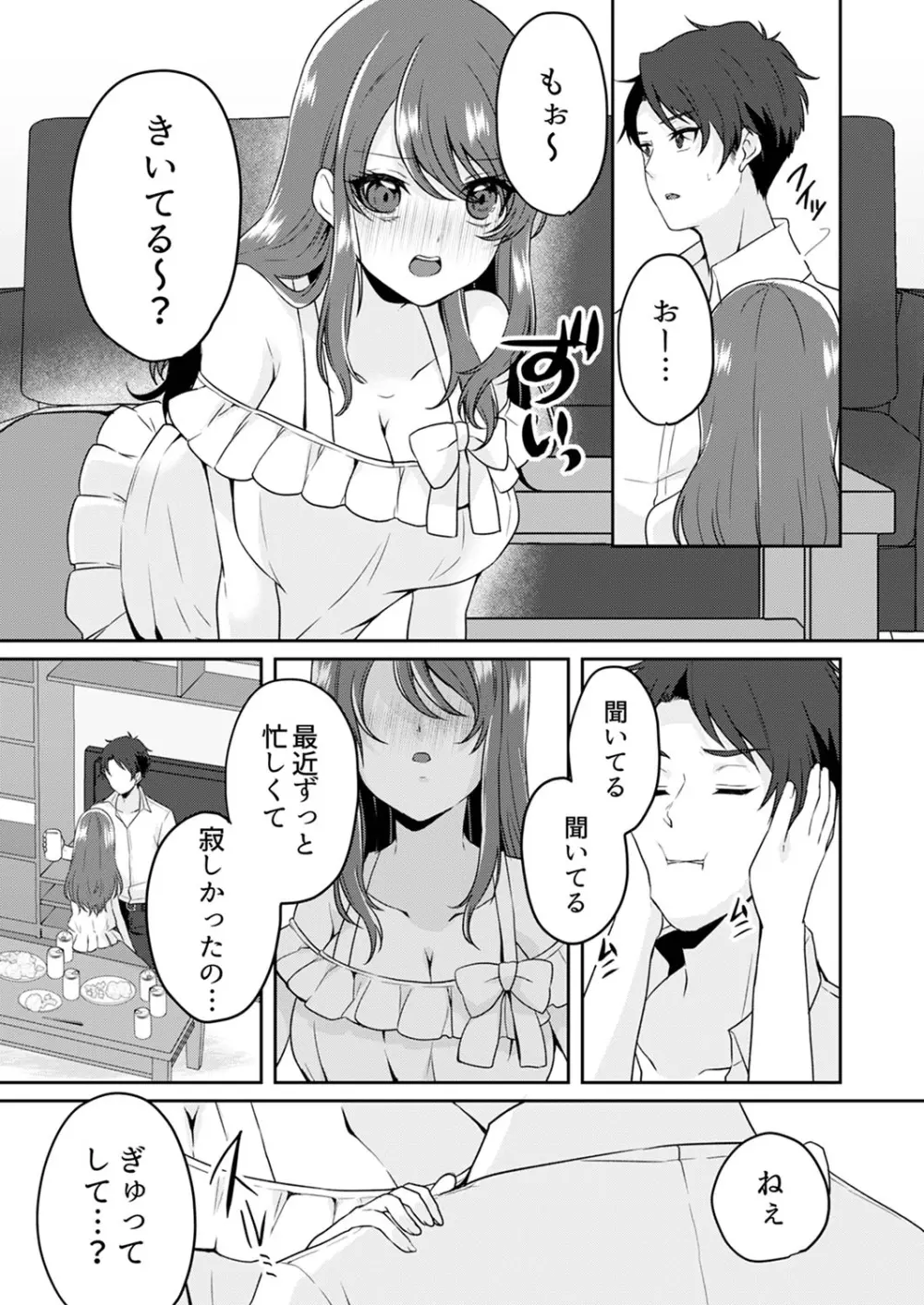 我慢をやめたトロ顔晒して…エレベーターが動くまで、中でイキ続け… Page.33