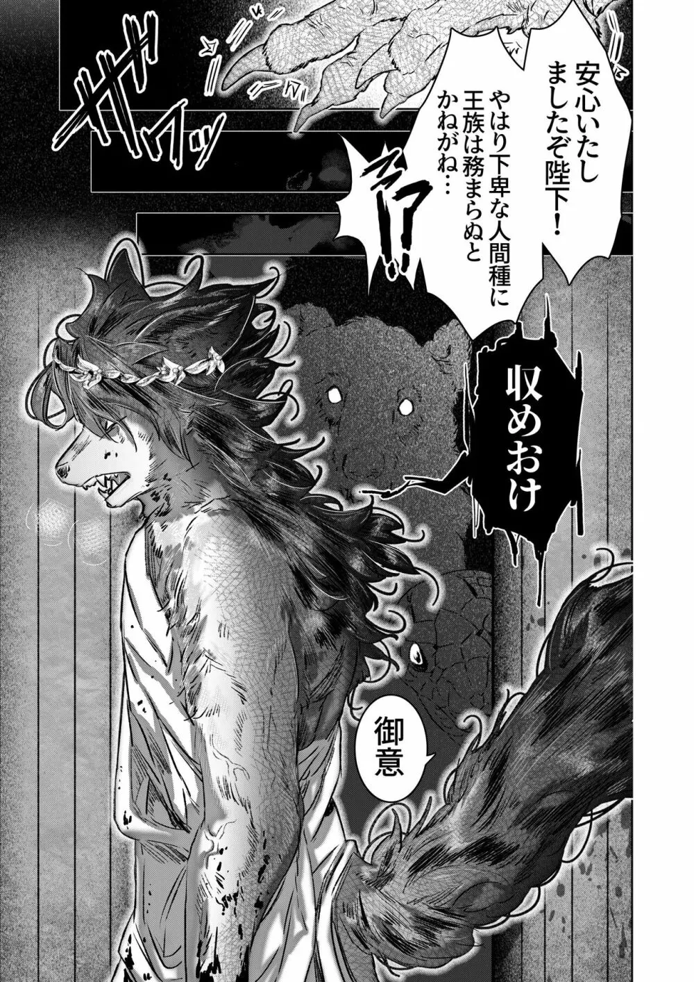 獣人王の愛～傷の王妃は巨狼と番う～ Page.13