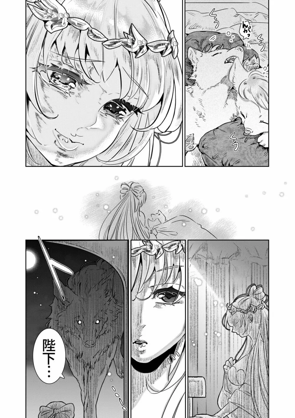 獣人王の愛～傷の王妃は巨狼と番う～ Page.16