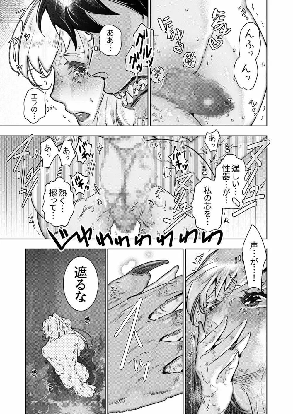 獣人王の愛～傷の王妃は巨狼と番う～ Page.21