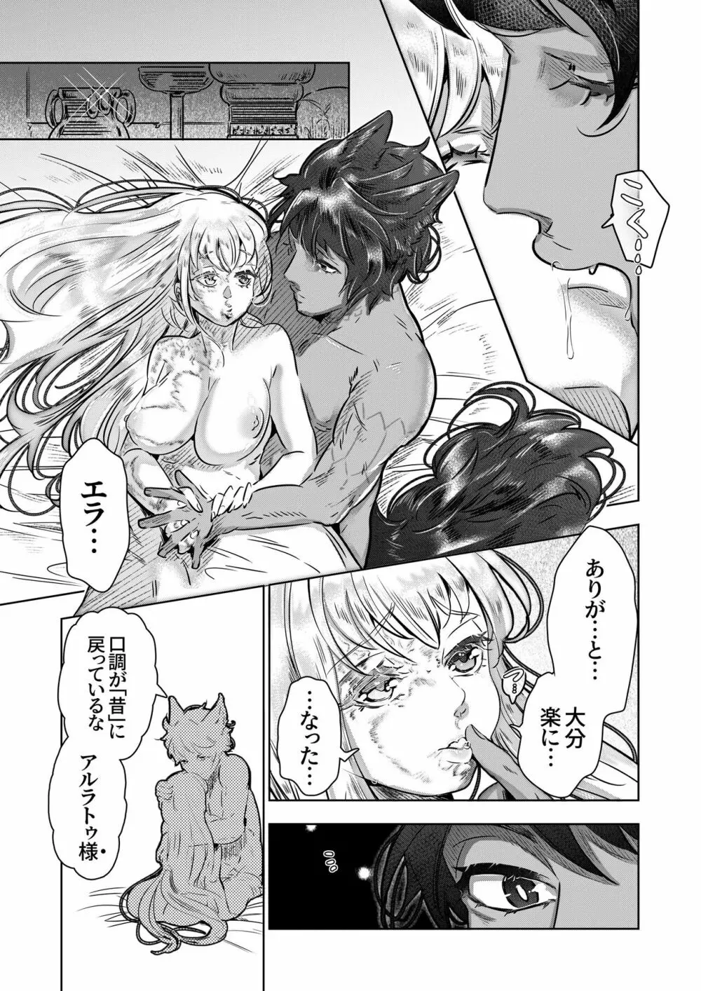 獣人王の愛～傷の王妃は巨狼と番う～ Page.29