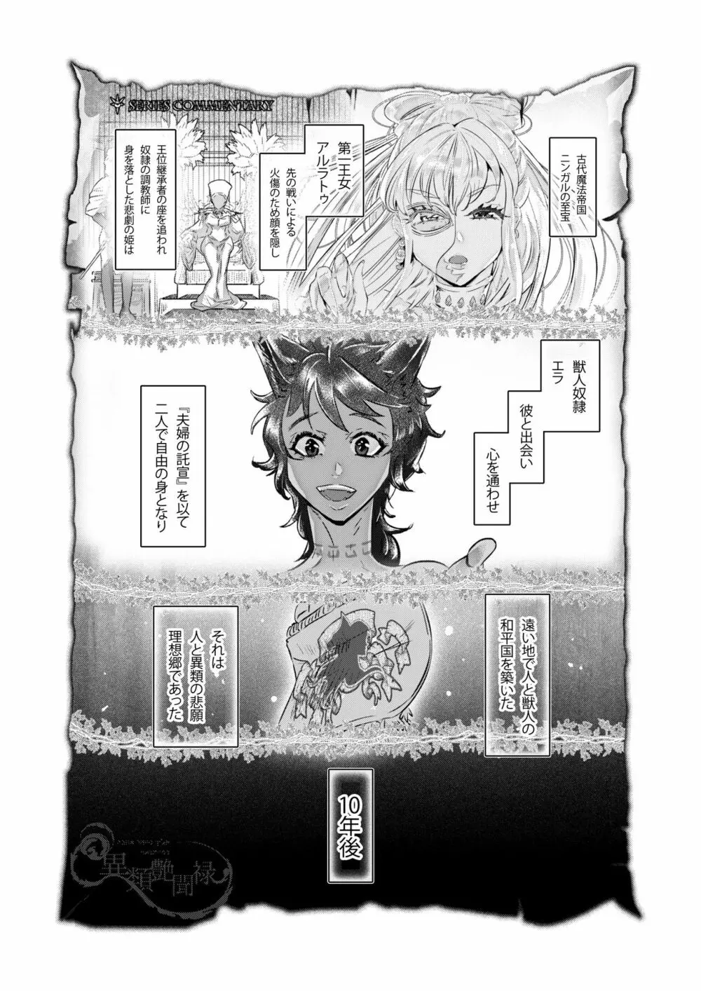 獣人王の愛～傷の王妃は巨狼と番う～ Page.3