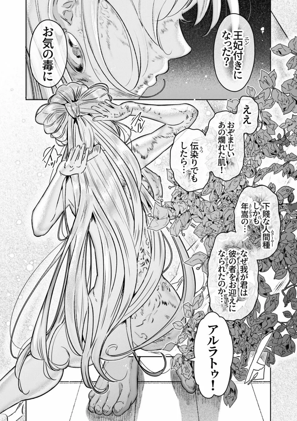 獣人王の愛～傷の王妃は巨狼と番う～ Page.7