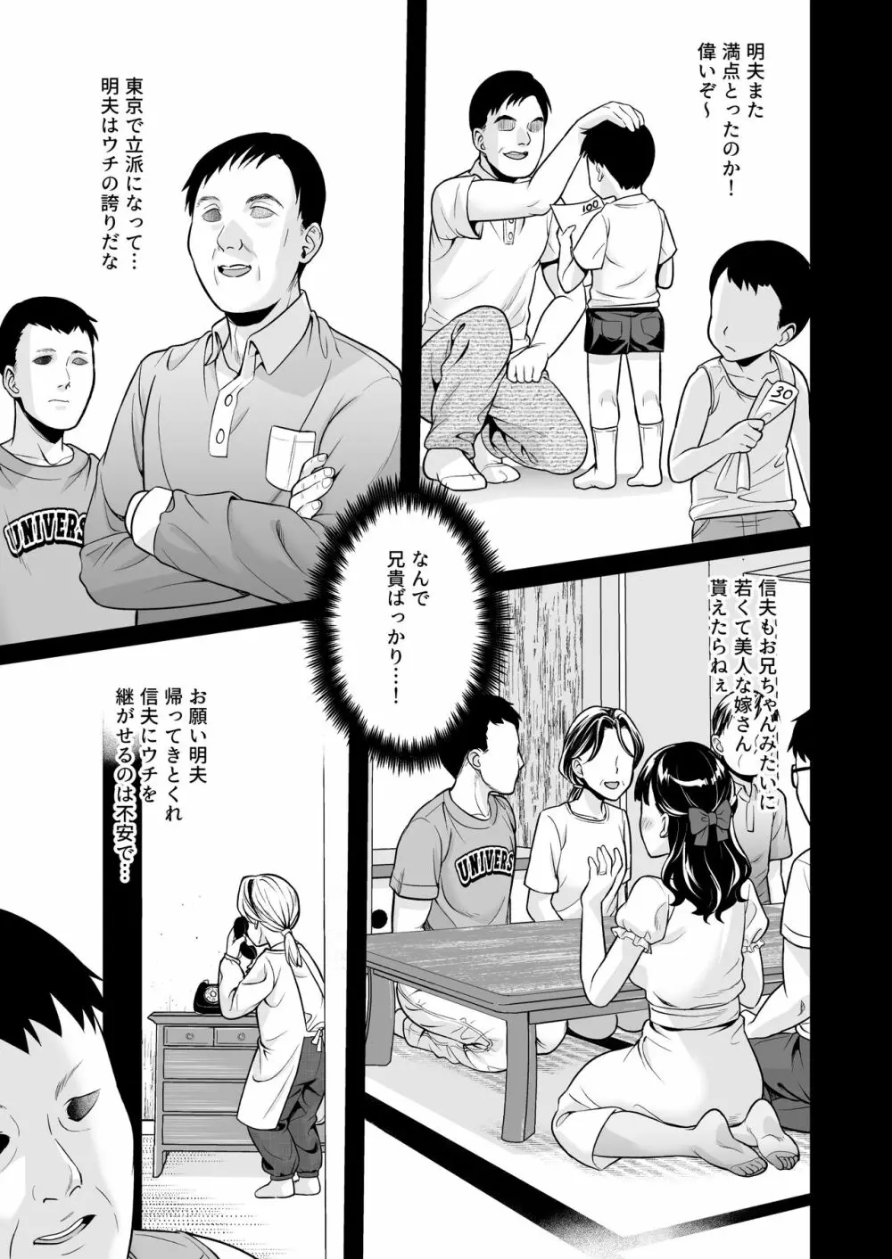 イヤだと言えない地味系少女と田舎の叔父さん Page.2