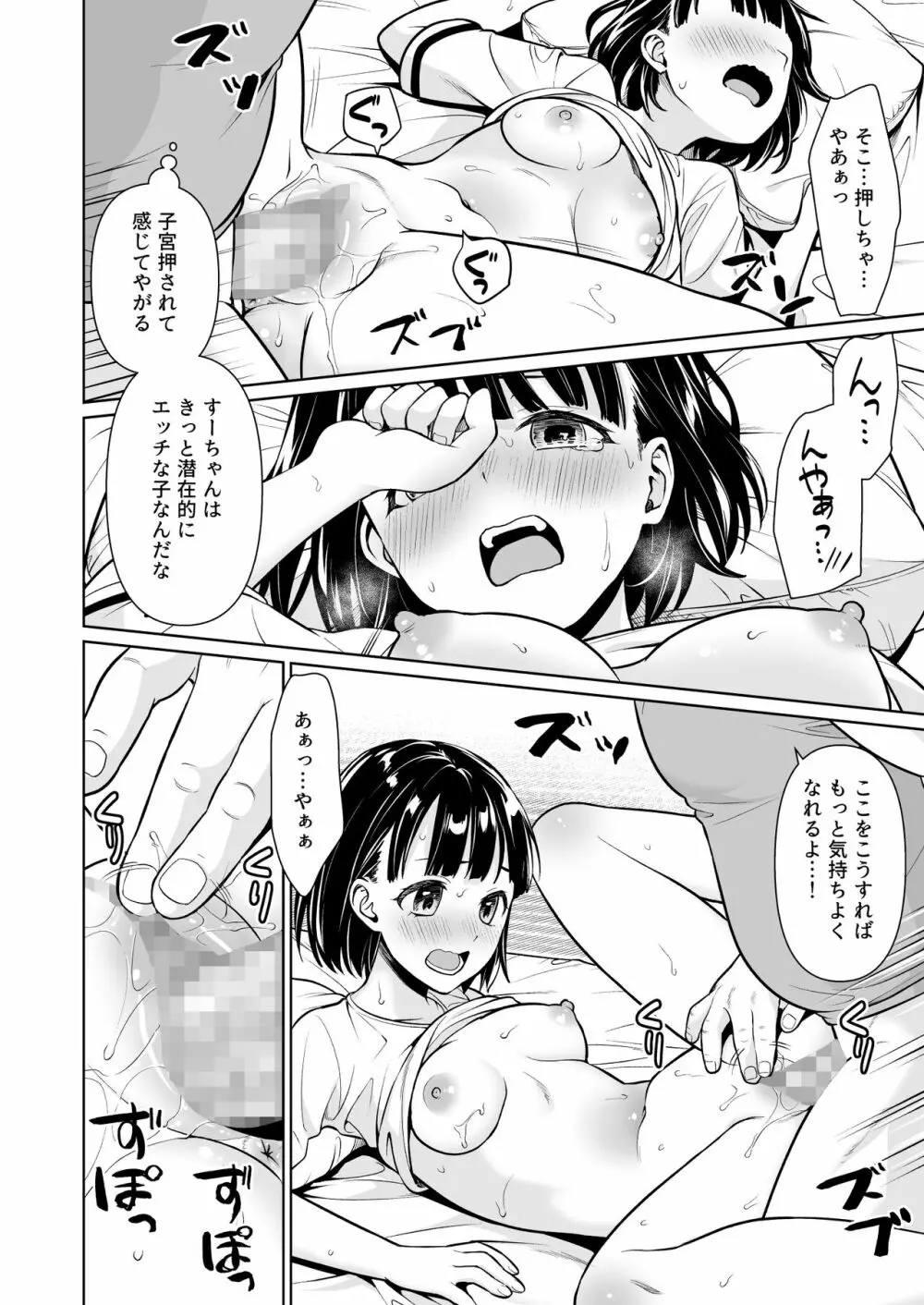 イヤだと言えない地味系少女と田舎の叔父さん Page.25