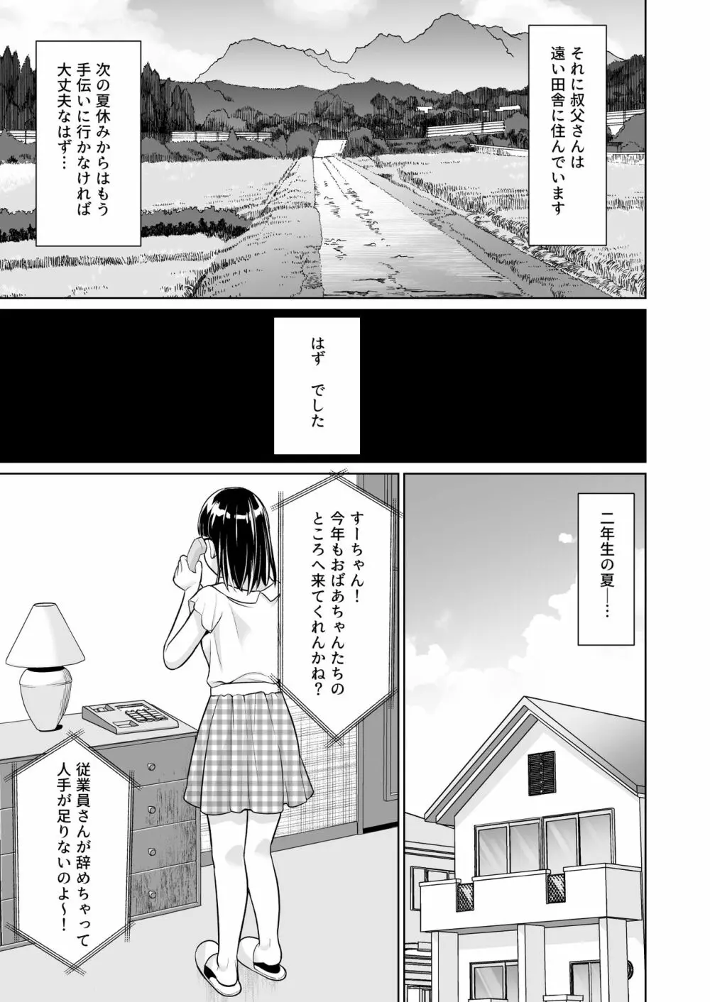 イヤだと言えない地味系少女と田舎の叔父さん Page.38