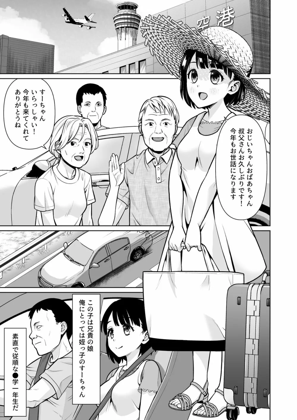 イヤだと言えない地味系少女と田舎の叔父さん Page.4