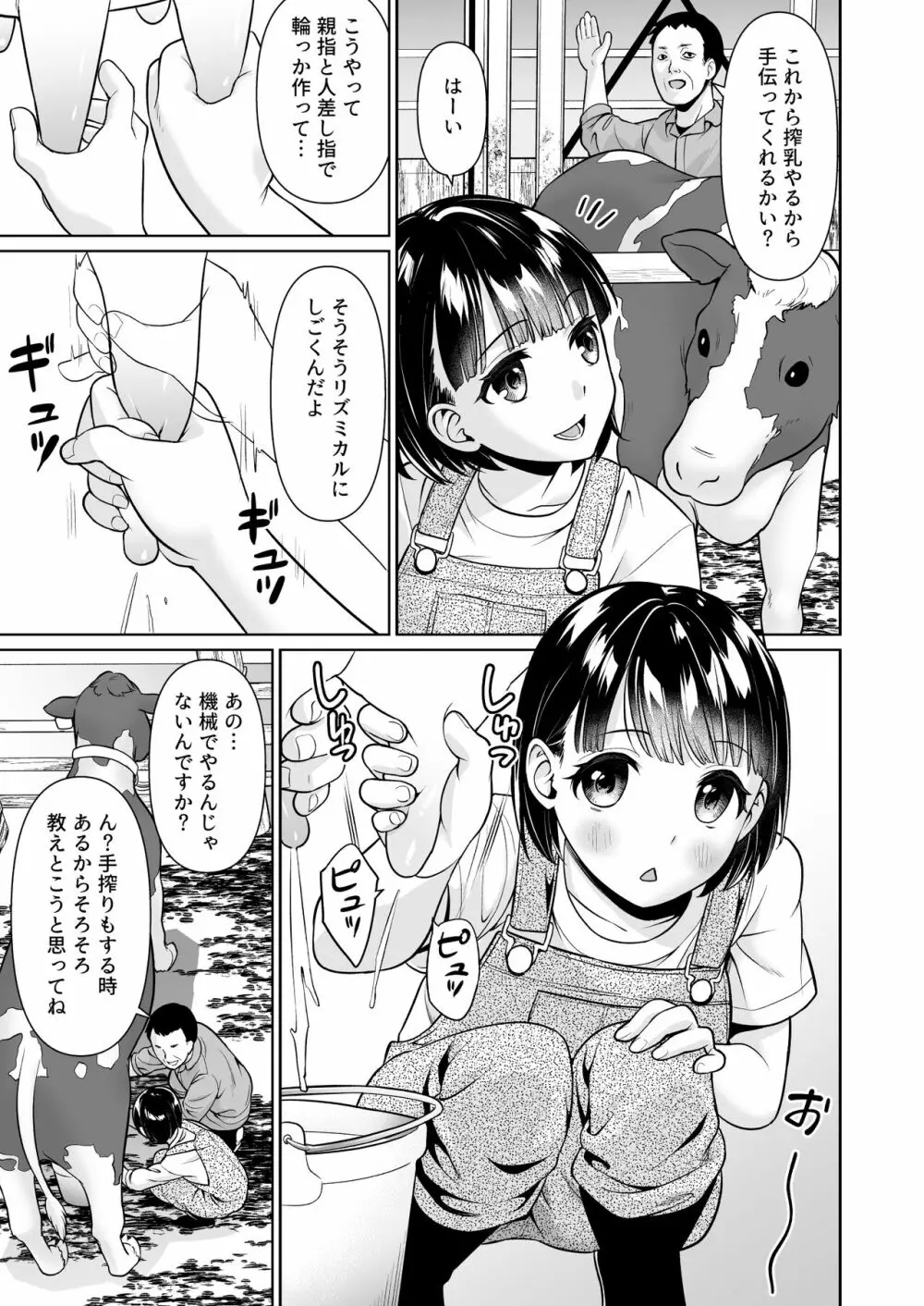 イヤだと言えない地味系少女と田舎の叔父さん Page.6