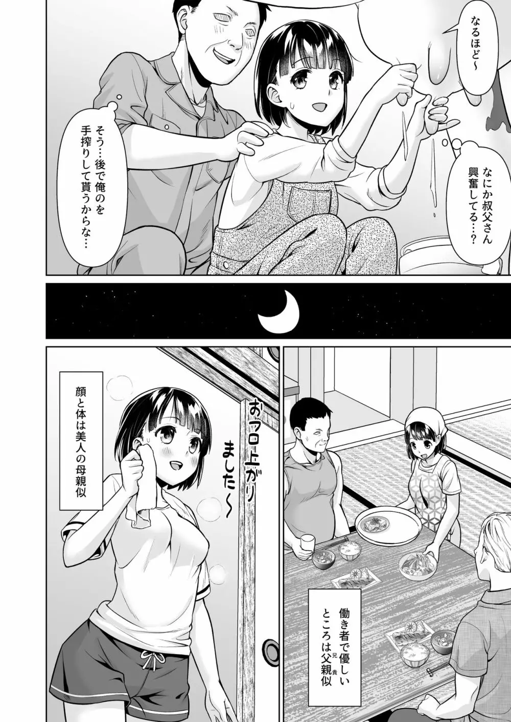 イヤだと言えない地味系少女と田舎の叔父さん Page.7