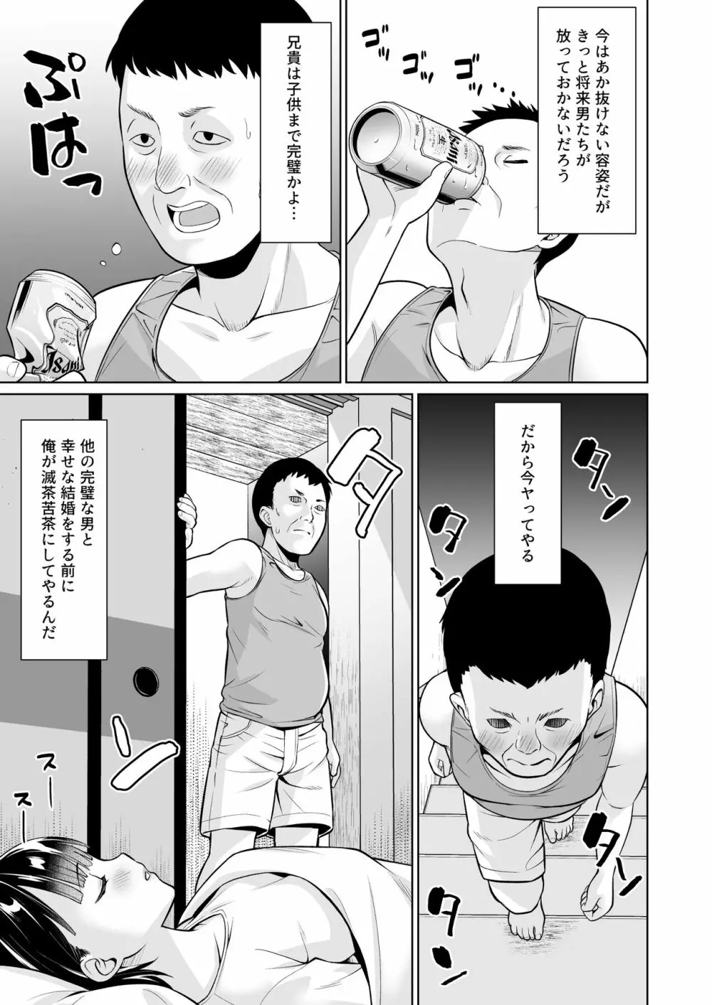 イヤだと言えない地味系少女と田舎の叔父さん Page.8