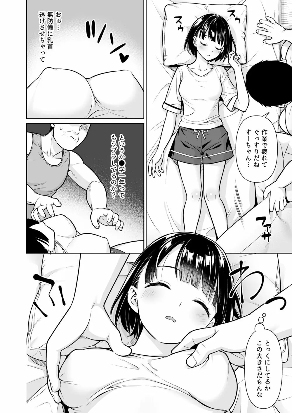 イヤだと言えない地味系少女と田舎の叔父さん Page.9