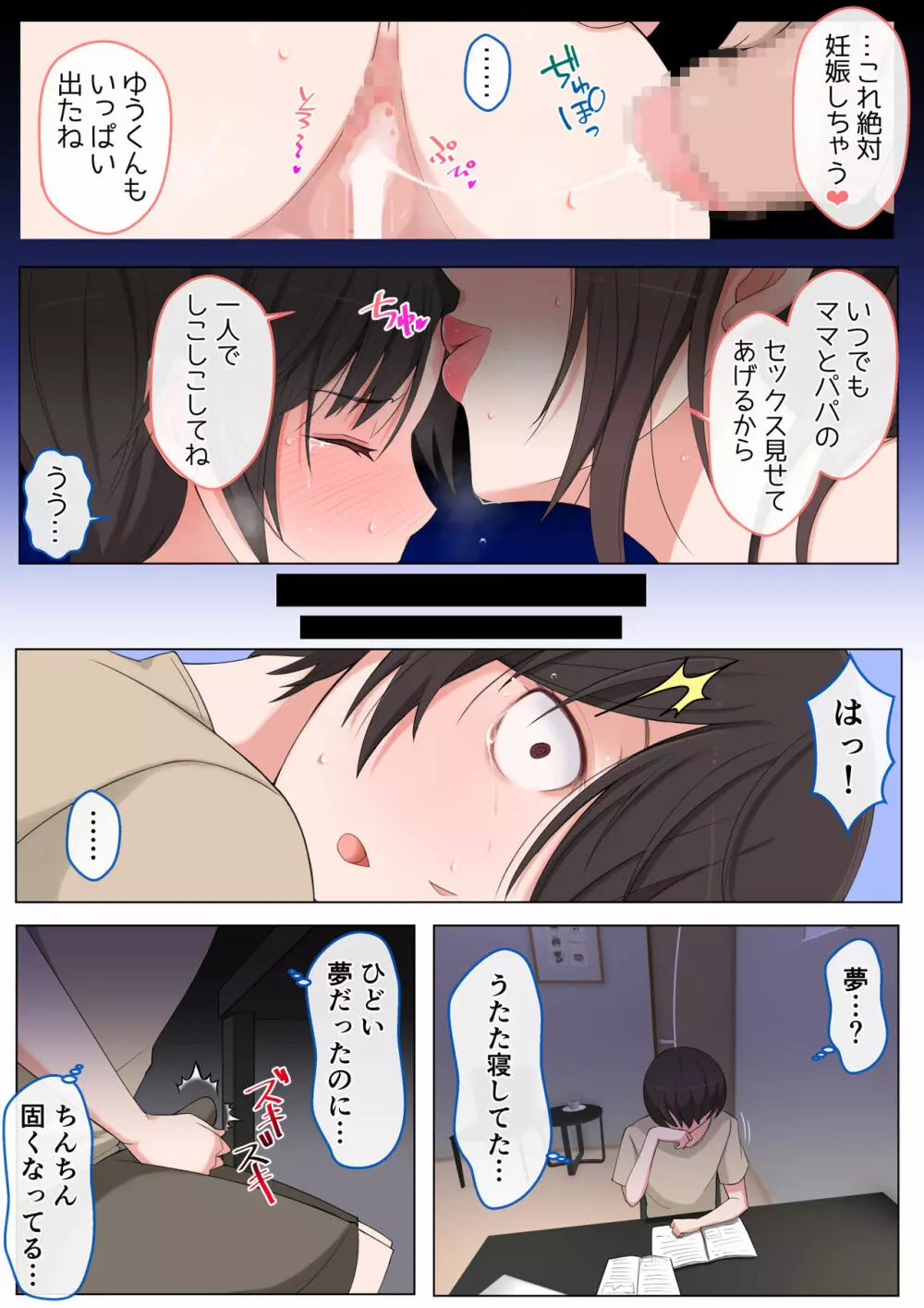 ママにいじめられたいよわよわゆうくん Page.25