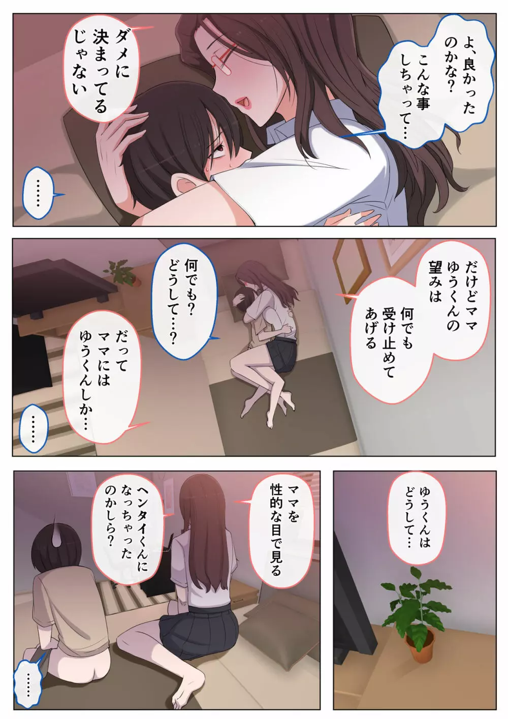 ママにいじめられたいよわよわゆうくん Page.36