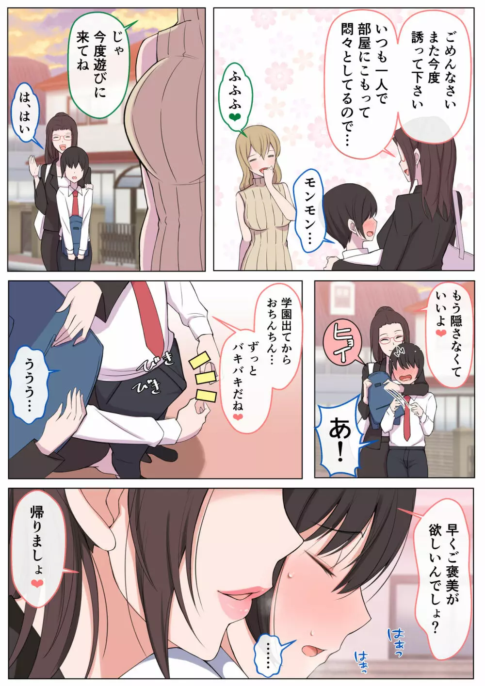 ママにいじめられたいよわよわゆうくん Page.4