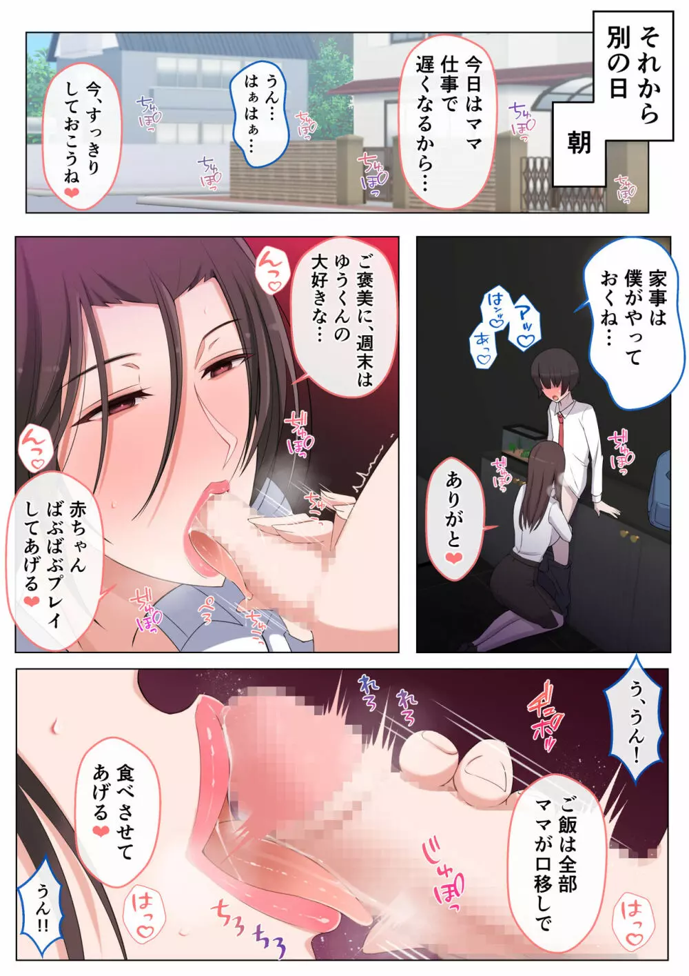 ママにいじめられたいよわよわゆうくん Page.55