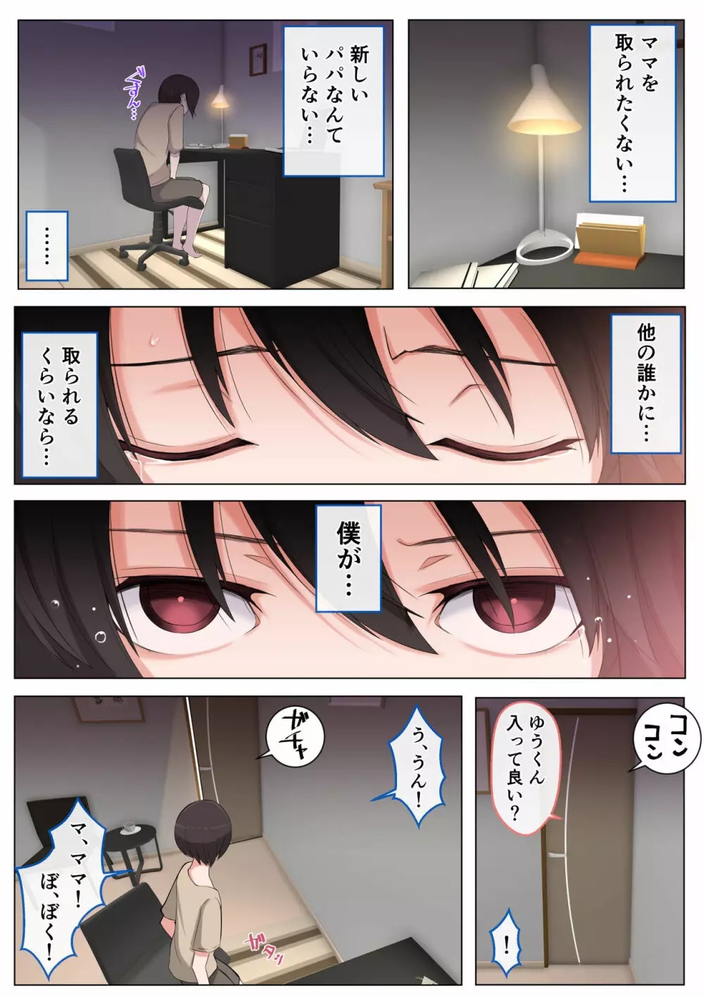 ママにいじめられたいよわよわゆうくん Page.85