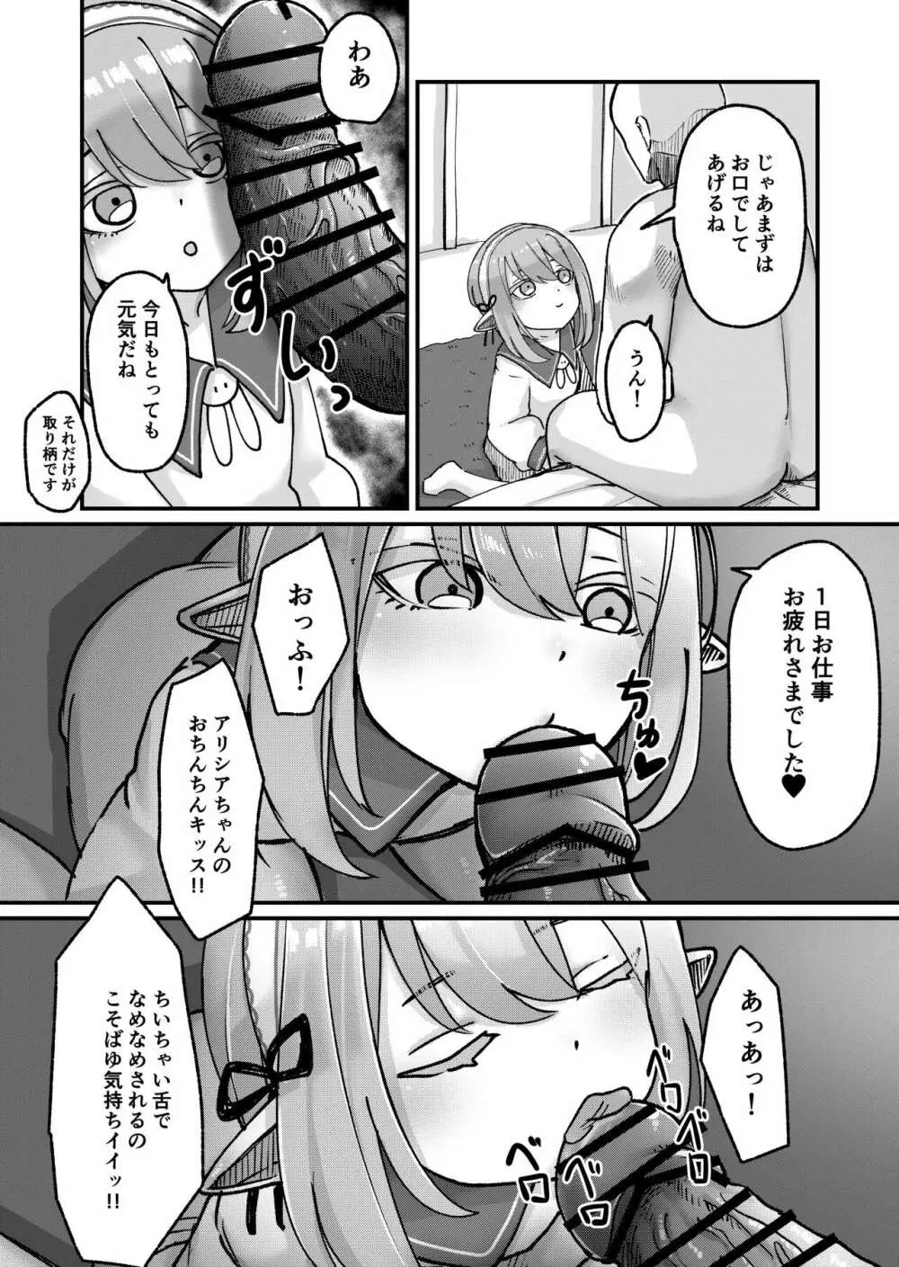 エルフのアリシアちゃんとあまあまよしよし性交 Page.4