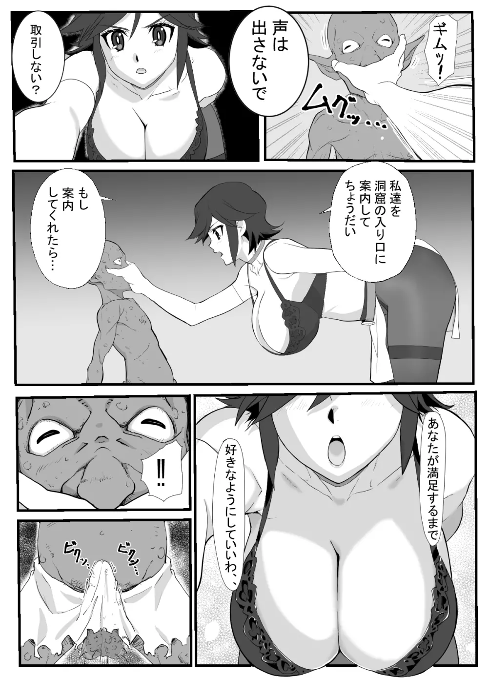 人妻冒険者洞窟~低級モンスターおっぱい奉仕~ Page.10