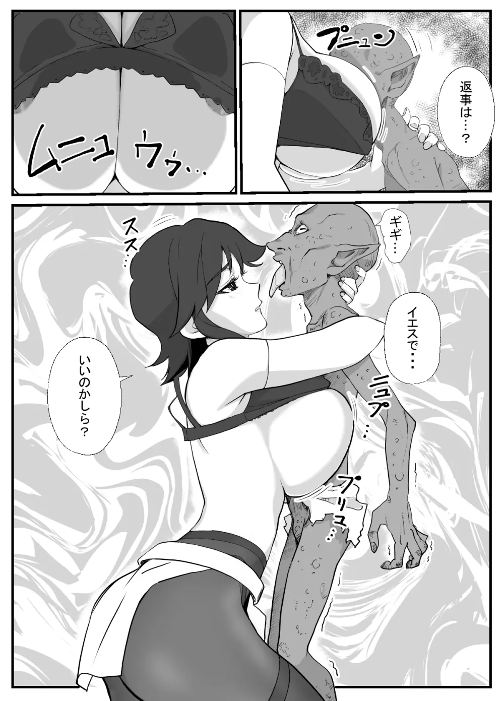 人妻冒険者洞窟~低級モンスターおっぱい奉仕~ Page.11