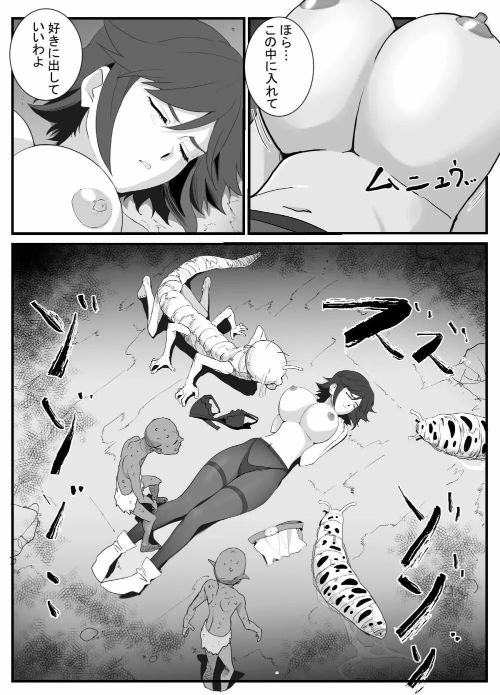 人妻冒険者洞窟~低級モンスターおっぱい奉仕~ Page.18