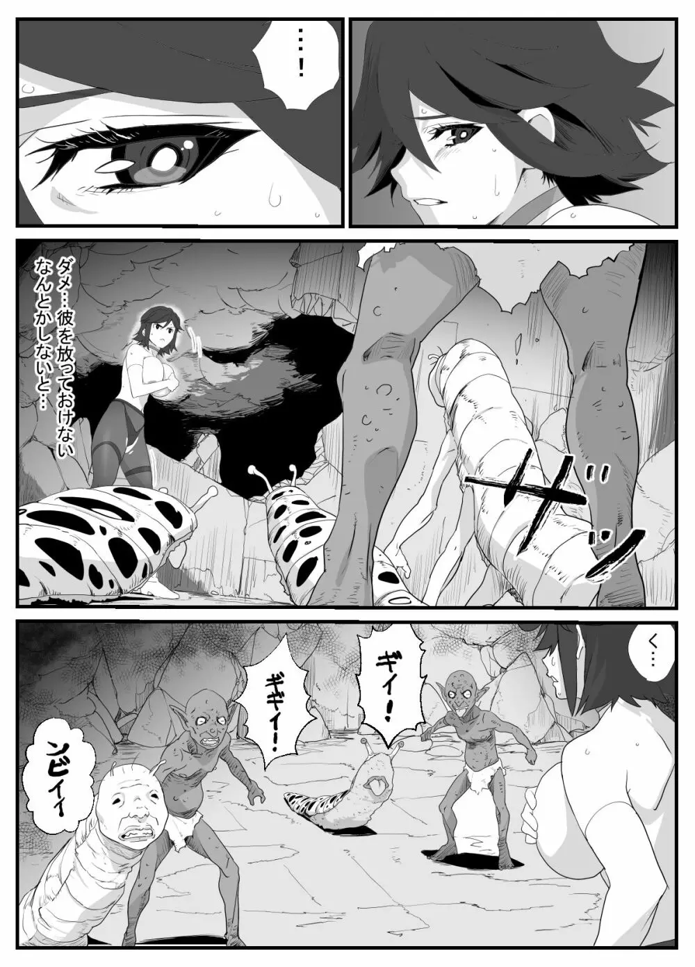 人妻冒険者洞窟~低級モンスターおっぱい奉仕~ Page.22