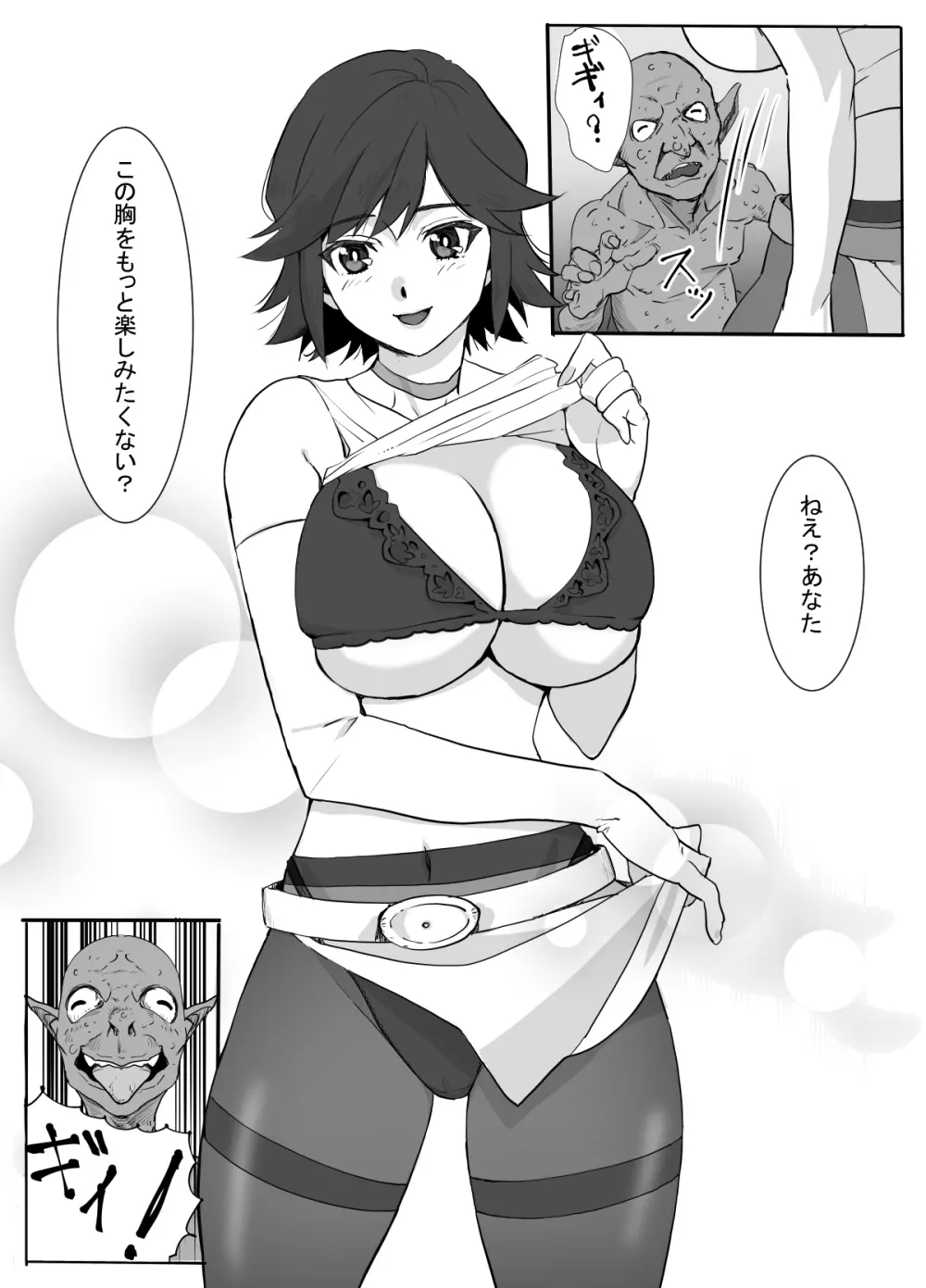 人妻冒険者洞窟~低級モンスターおっぱい奉仕~ Page.9