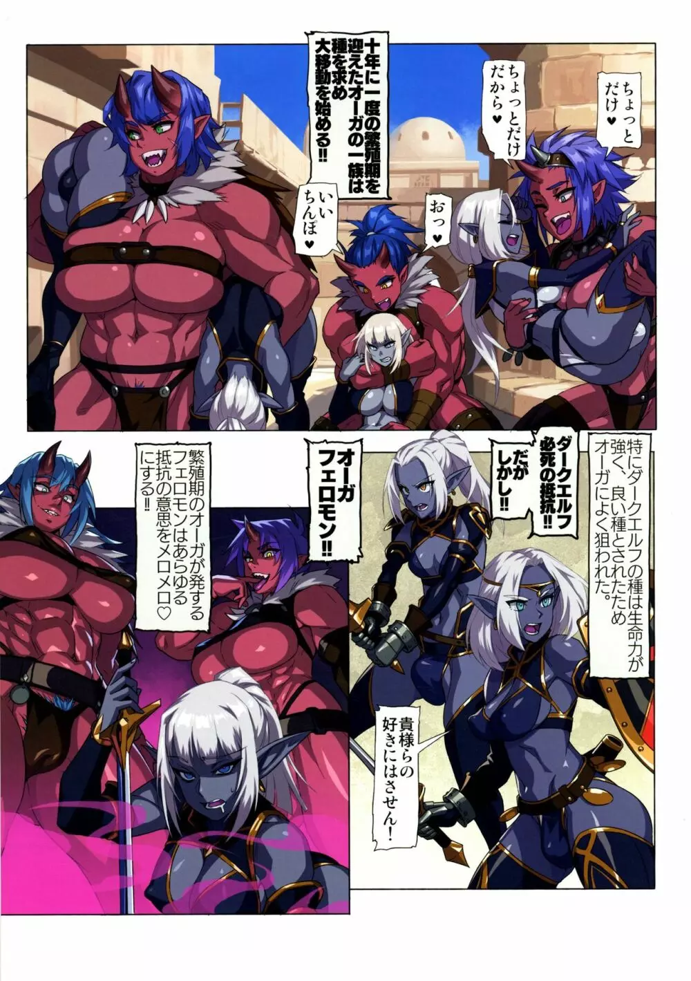 オーガ対ダークエルフ・オーガ繁殖大作戦 Page.4