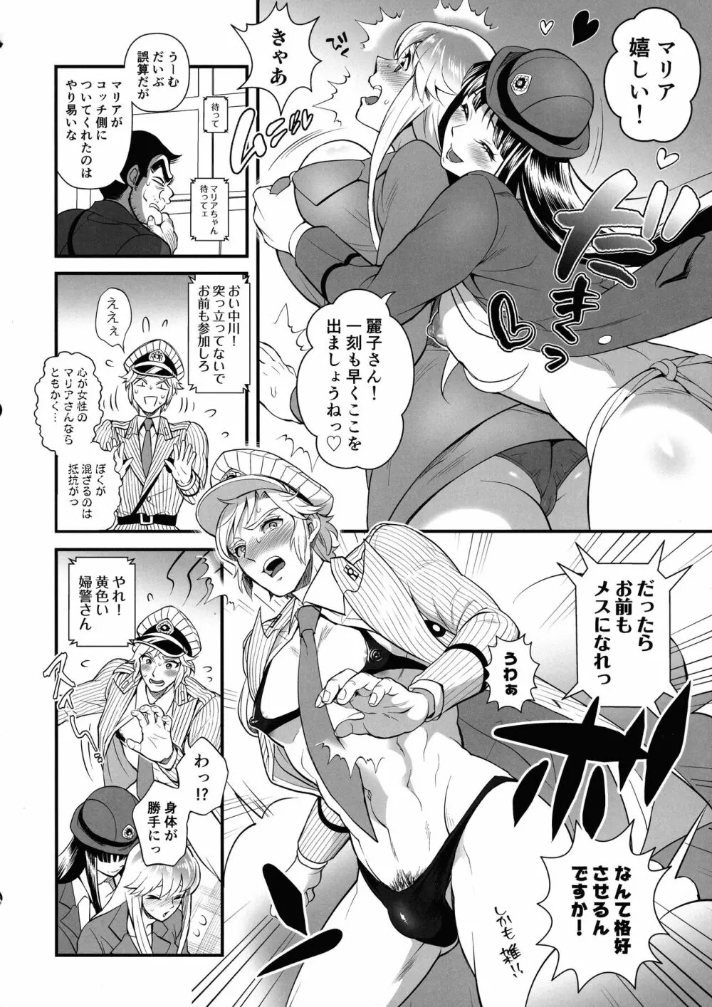 麗子&マリア&中川がオゲレツな事をしないと出られない部屋の巻 Page.10